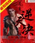 《逍遥逆天决》