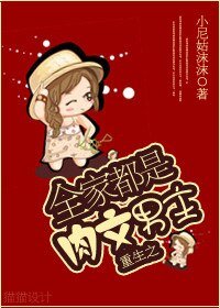 《重生之全家都是肉文男主-欲念之囚》
