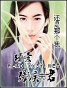 《独爱残疾夫君》