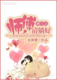 剑三之师傅，请躺好