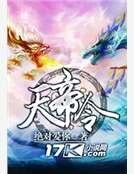 《天帝令》