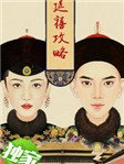 《延禧攻略》