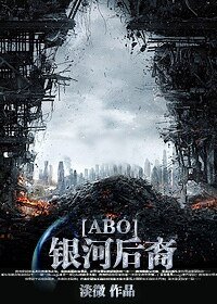 《银河后裔》