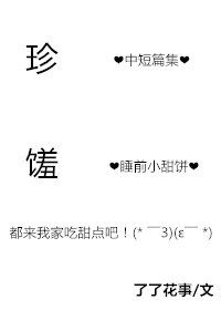 珍馐