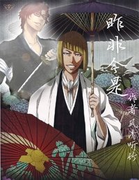 （死神同人）[死神平子真子同人]昨非今是