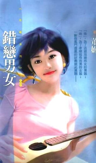 错恋男女（神风万能社之五）