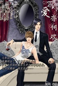 《爱亦何欢》