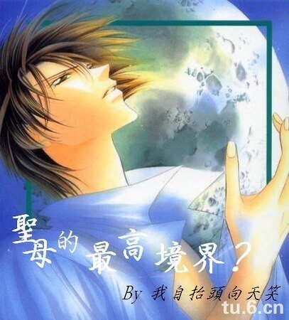 (无限恐怖同人)圣母的最高境界?