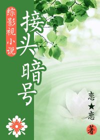 (综同人)接头暗号