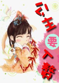 《公主要入赘》