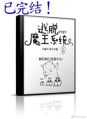 逃脱魔王系统[快穿]