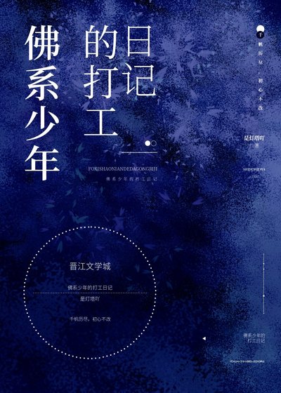 佛系少年的打工日记