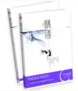 祸国(出书版)