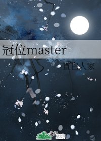 《(综漫同人)冠位master》