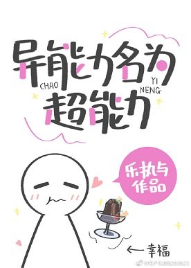 (综漫同人)异能力名为超能力