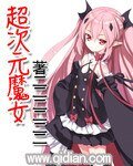 《超次元魔女》