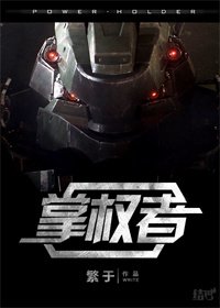 《掌权者》