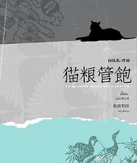 猫粮管饱1