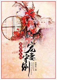 《丞相大人的宠妻守则》