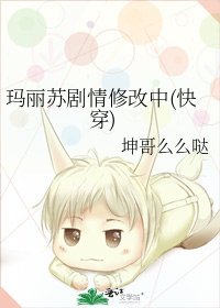 《瑪麗蘇劇情修改中(快穿)》