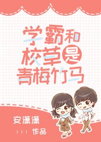 《暖阳(原名学霸和校草是青梅竹马)》