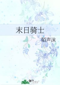 末日骑士