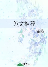 美文推荐