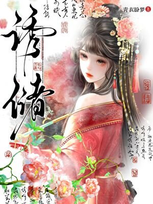 招惹弓對頭欢他黑化了