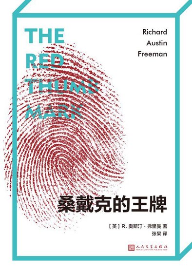 桑戴克的王牌（出书版）