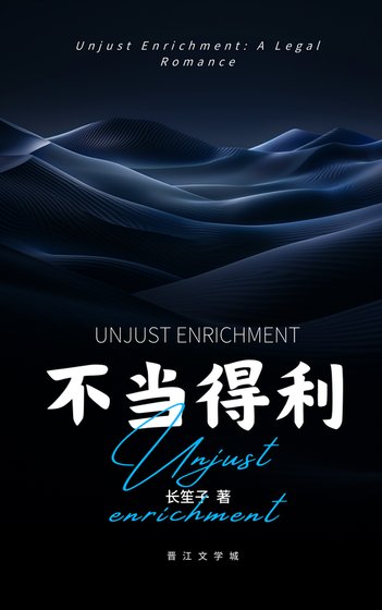 不当得利