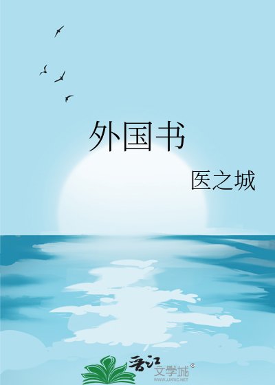 外国书