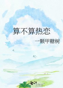 算不算热恋