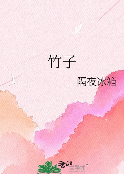 竹子