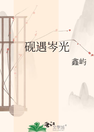 砚遇岑光