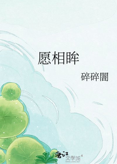 愿相眸