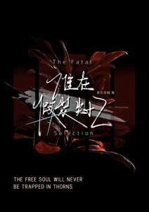 誰在偽裝失憶