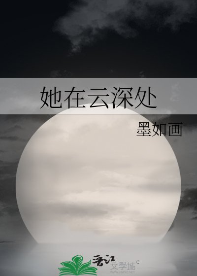 她在云饵处
