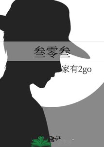 《叁零叁》