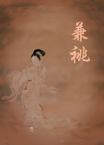 兼祧