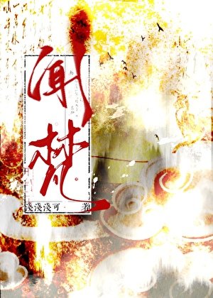 闻梵