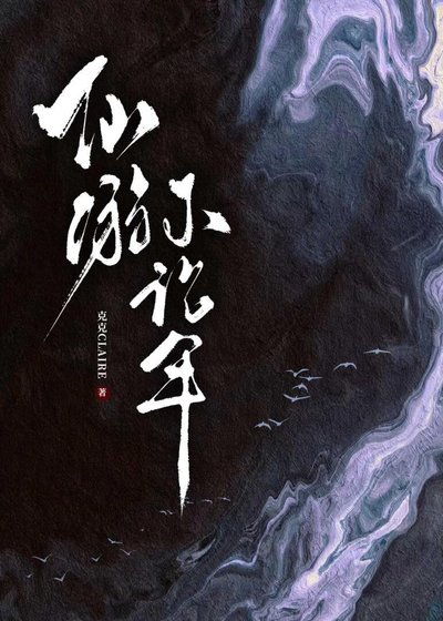 重生欢和魔头he了