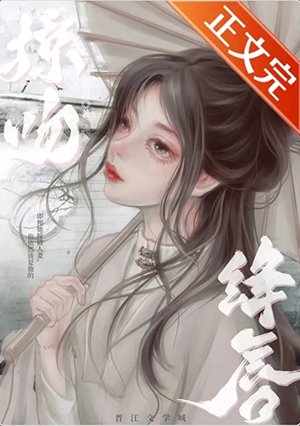 《掠吻绛唇》
