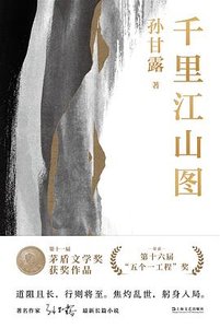 千里江山图(出书版)