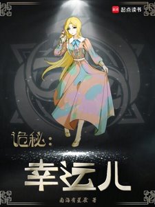 (诡秘同人)诡秘:幸运儿