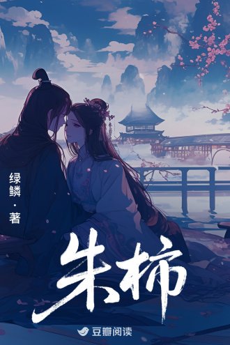 朱柿