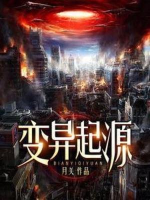 纯异起源