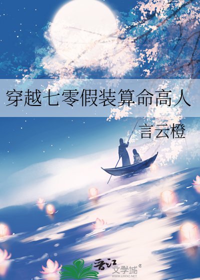 《穿越七零假装算命高人》
