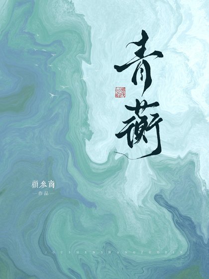 救赎系雄虫，但是被攻