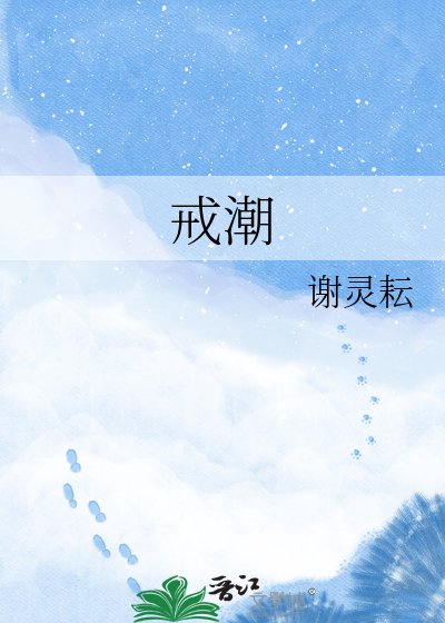 戒鼻