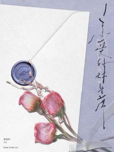 亲爱的林首席